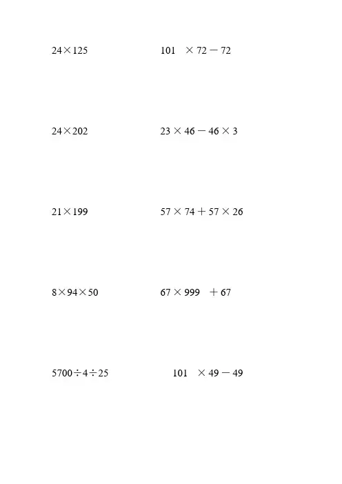 小学四年级数学下册简便计算大全 (156)