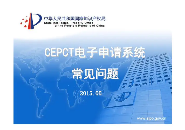 CEPCT电子申请系统