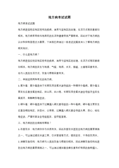 地方病考试试题