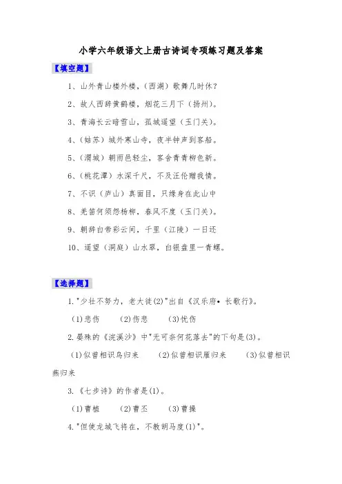 小学六年级语文上册古诗词专项练习题及答案