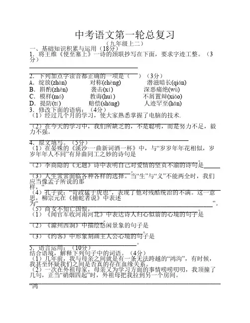 中考语文第一轮总复习1