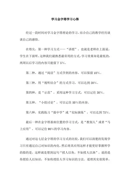 学习金字塔学习心得