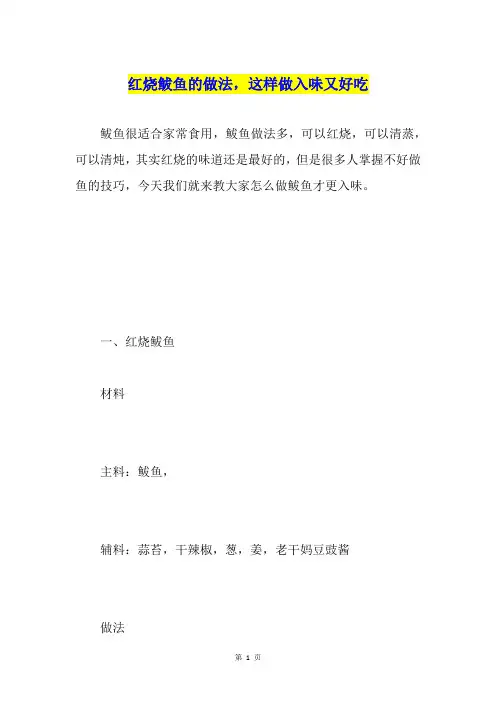 红烧鲅鱼的做法,这样做入味又好吃