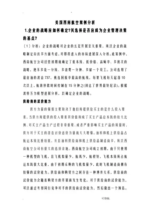 美国西南航空案例分析