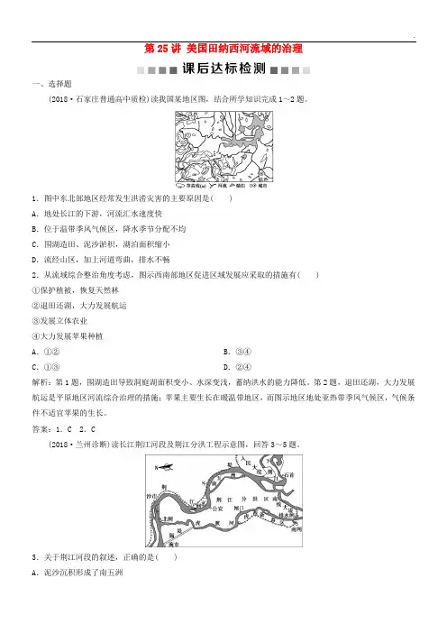 2020版高考地理一轮复习 第10章第25讲 美国田纳西河流域的治理课后达标检测 中图版