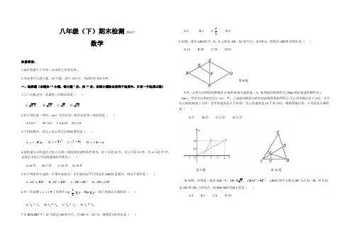 人教版 2017-2018学年上期八年级数学期末试题
