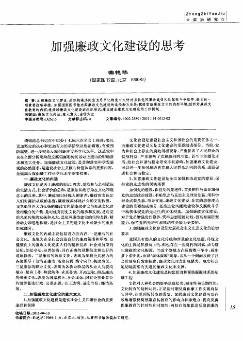 加强廉政文化建设的思考
