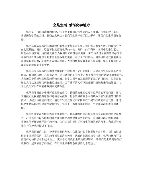 立足生活 感悟化学魅力 2