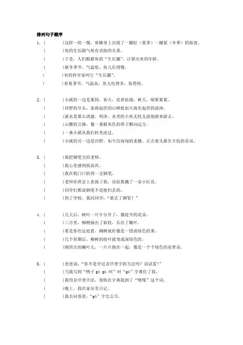 五年级语文排列句子顺序练习题