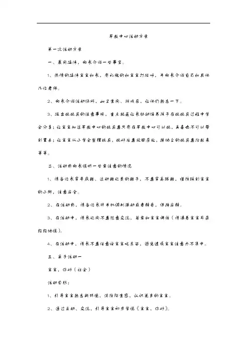 早教中心活动方案