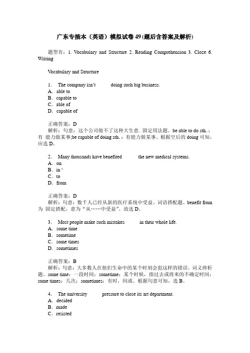 广东专插本(英语)模拟试卷49(题后含答案及解析)