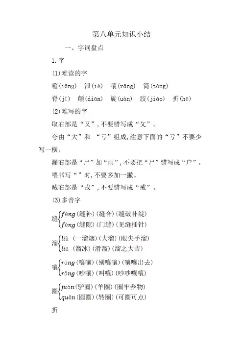 人教部编版三年级语文下册第八单元知识小结