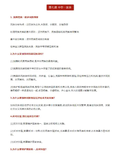 九年级上册道德与法治《中华一家亲》知识点+练习