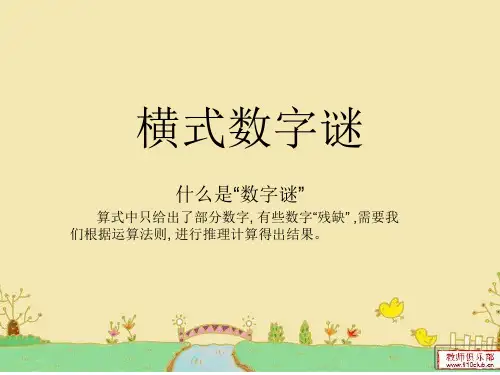 横式数字谜
