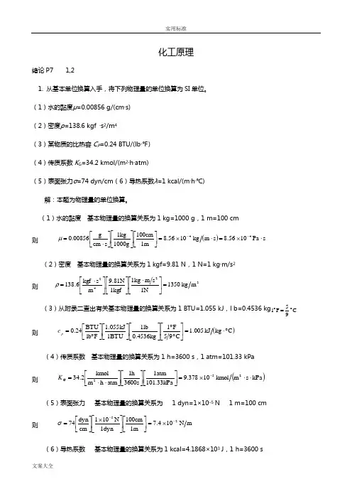 化工原理复习的总结重点