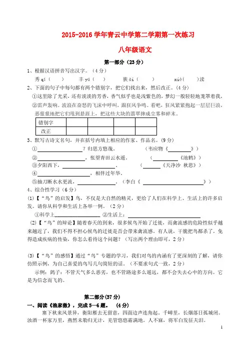 江苏省苏州市青云中学2015_2016学年八年级语文下学期3月反馈测试题苏教版