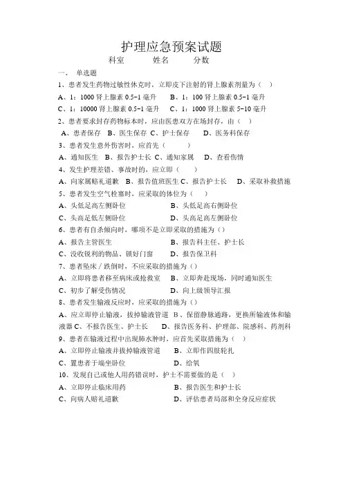 护理应急预案试题 3