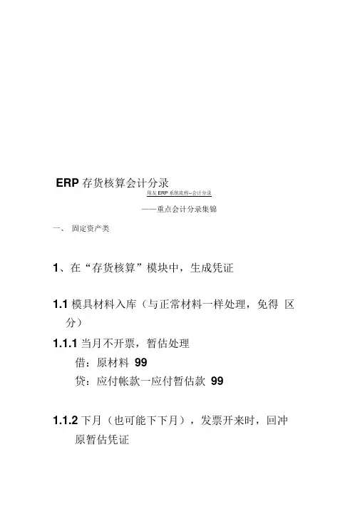 ERP存货核算会计分录