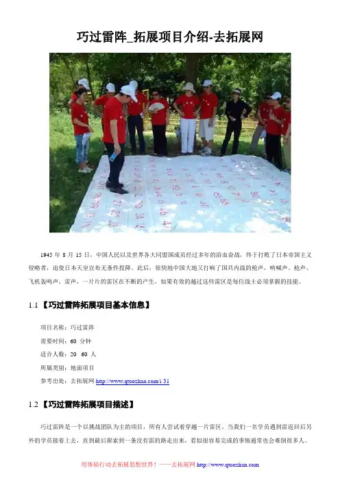 巧过雷阵_拓展项目介绍-去拓展网