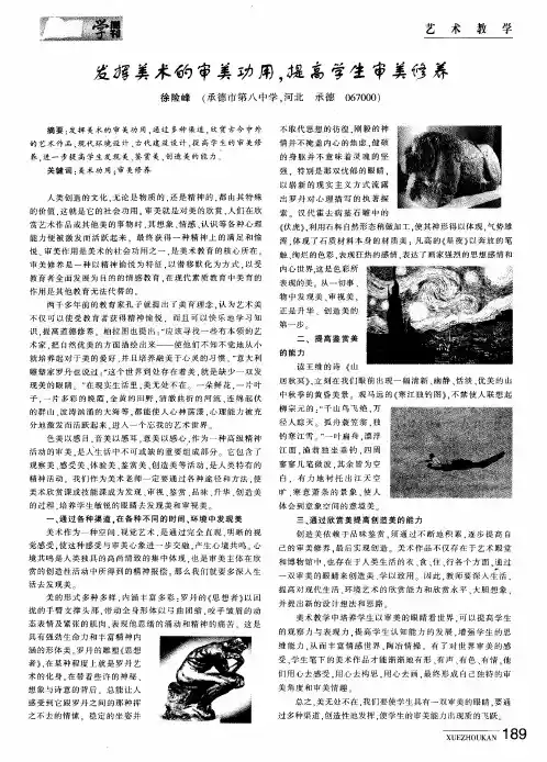 发挥美术的审美功用,提高学生审美修养