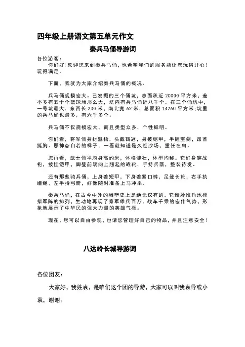 四年级上册语文第五单元作文