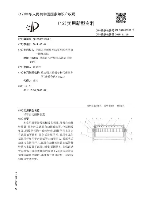 【CN209646567U】试管自动翻转装置【专利】