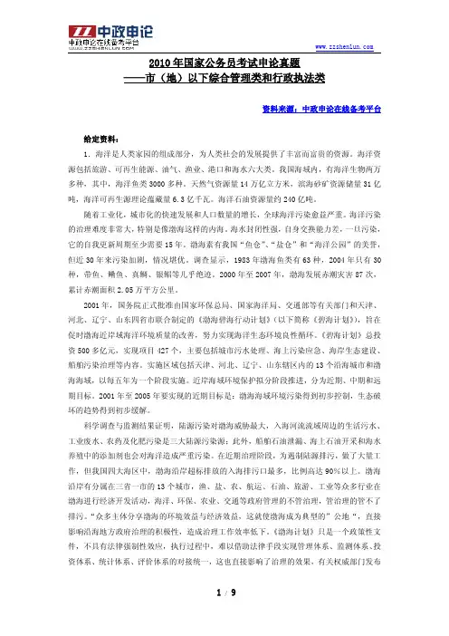 2010年国家公务员考试申论真题及参考答案