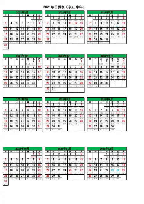 2021年日历表(辛丑 牛年)