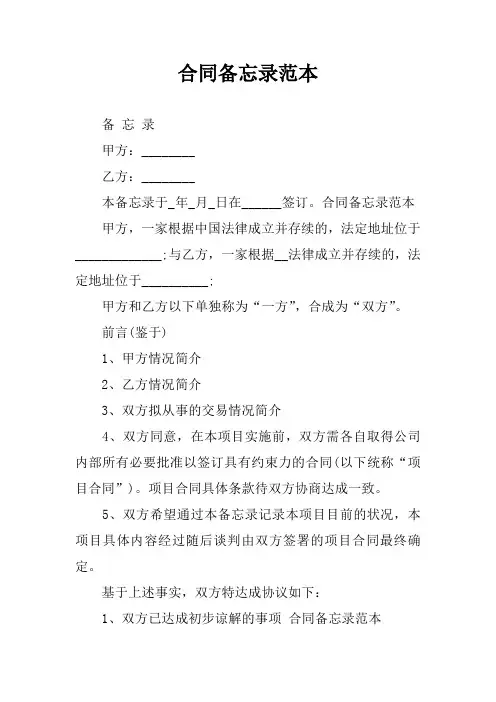 合同备忘录范本