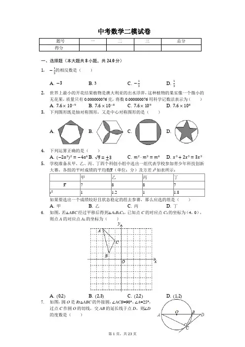 山东省青岛实验中学中考数学二模试卷