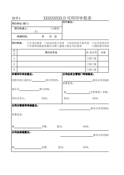 用印审批表 3
