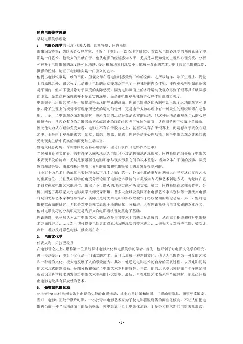 影视美学 笔记
