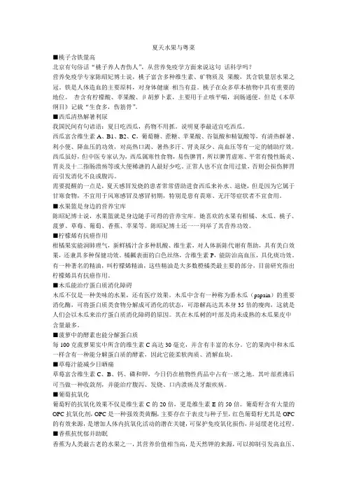夏天水果