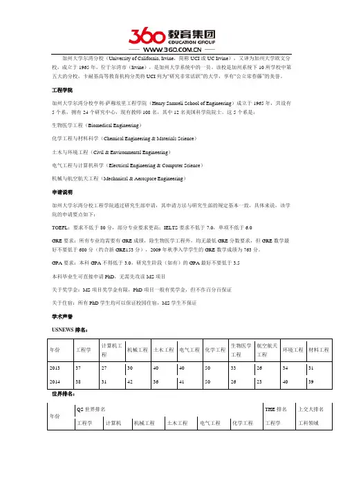 美国加州大学尔湾分校之工程学院