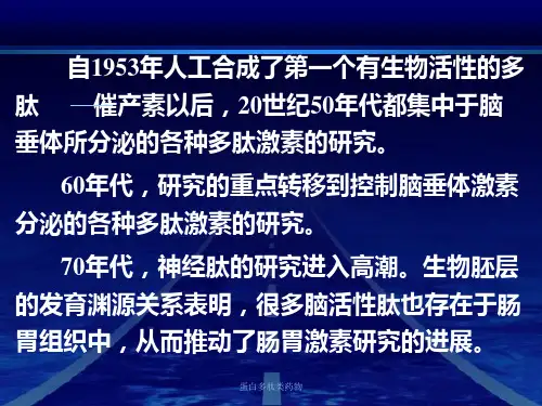 蛋白多肽类药物