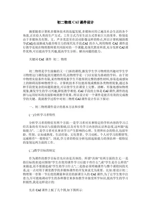 初二物理CAI课件设计