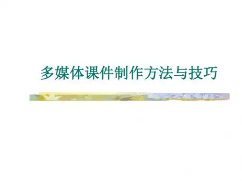 幻灯片制作方法