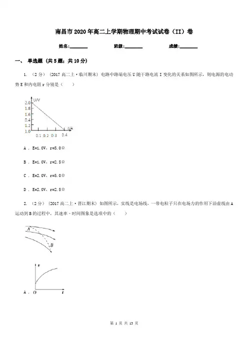南昌市2020年高二上学期物理期中考试试卷(II)卷(考试)