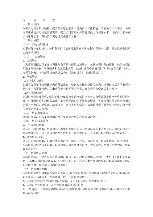 员工手册-培训流程