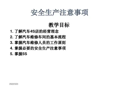 安全生产注意事项