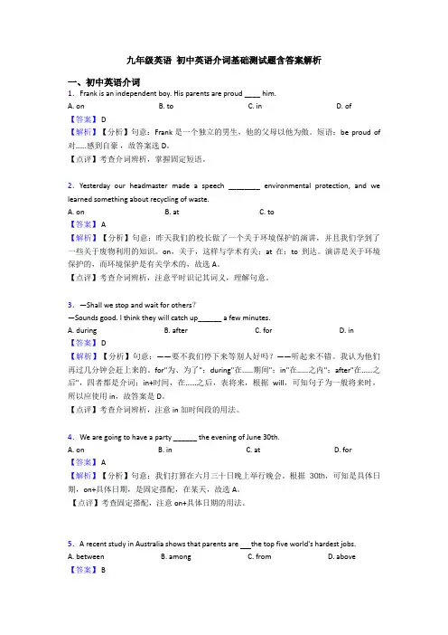 九年级英语 初中英语介词基础测试题含答案解析