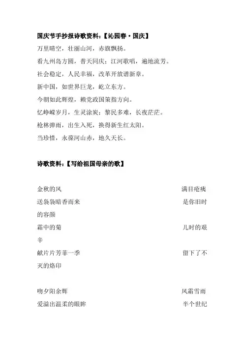 国庆节手抄报资料
