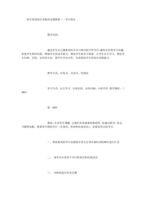 初中英语综合实践活动课教案