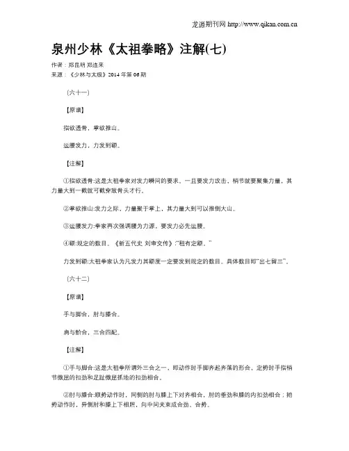泉州少林《太祖拳略》注解(七)