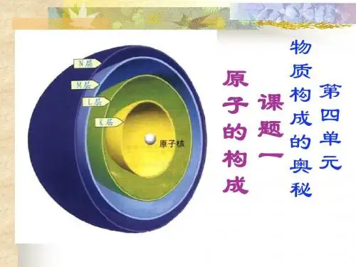 原子结构4