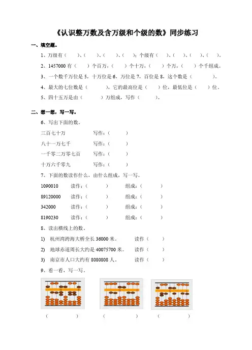 苏教版小学数学四年级下《认识整万数及含万级和个级的数》同步练习