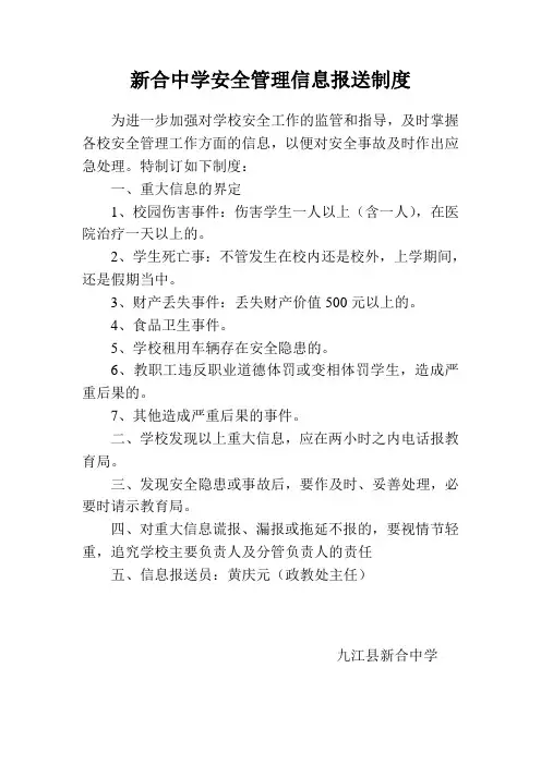 安全事件信息报送制度12