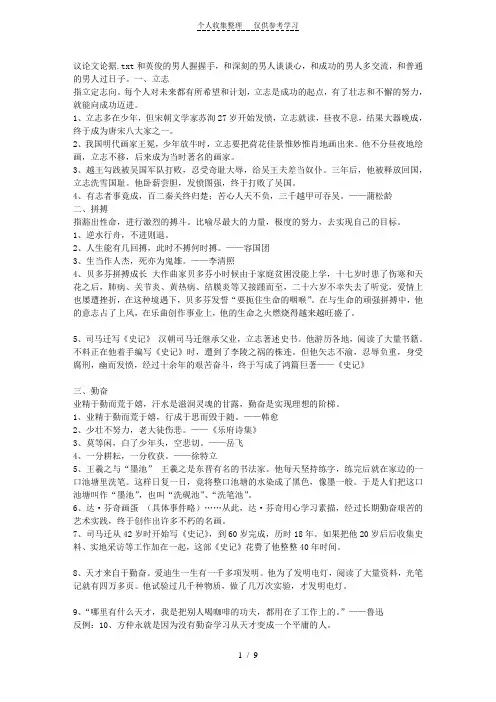 议论文论据 2