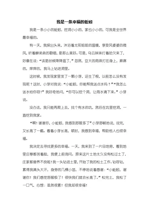 六年级作文：我是一条幸福的蚯蚓作文600字_2