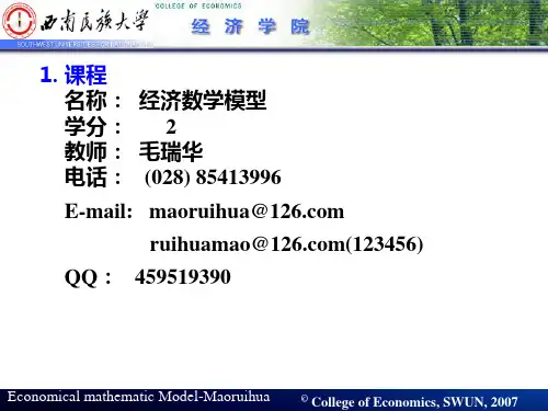 经济学模型